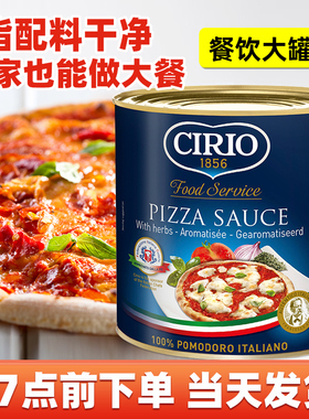 进口茄意欧披萨酱2.55kg商用意大利比萨饼酱番茄调味酱意大利面酱