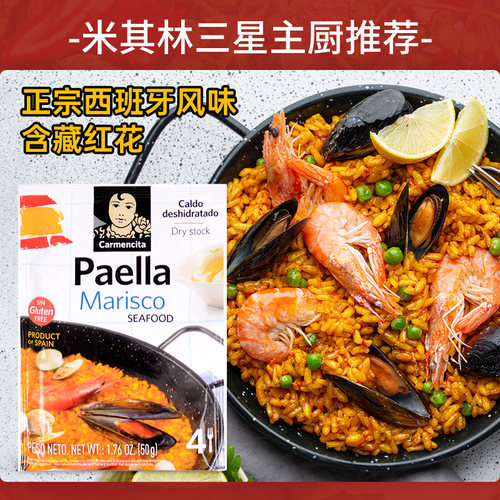 卡蒙西塔海鲜饭调味料12g