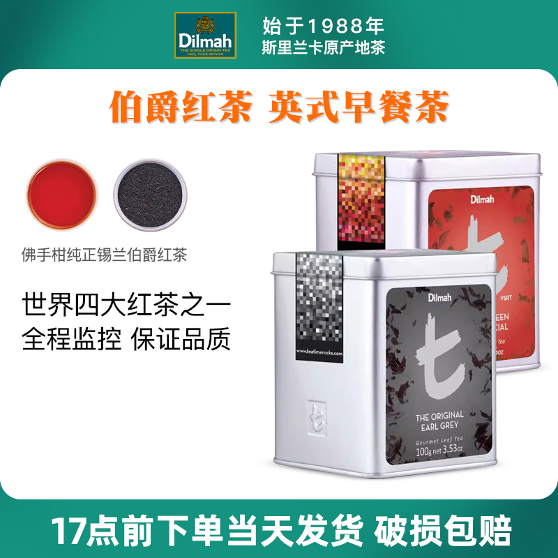 进口迪尔玛伯爵红茶英式早餐茶