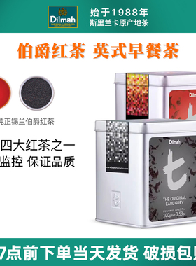 斯里兰卡Dilmah迪尔玛伯爵红茶英式早餐茶罐装小袋茶包下午茶家用