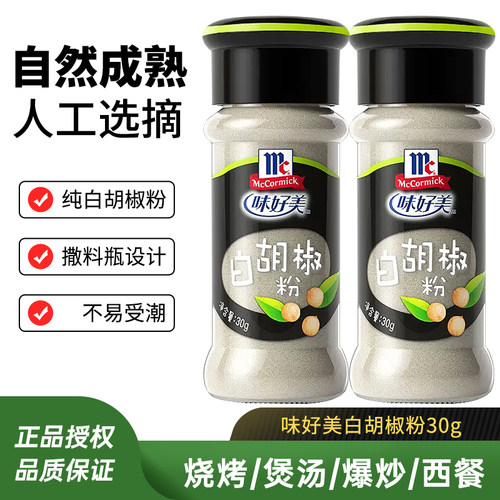 味好美白胡椒粉30g*2小瓶装