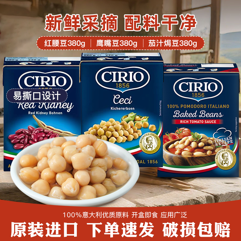 茄意欧茄汁焗豆鹰嘴豆红腰豆380g