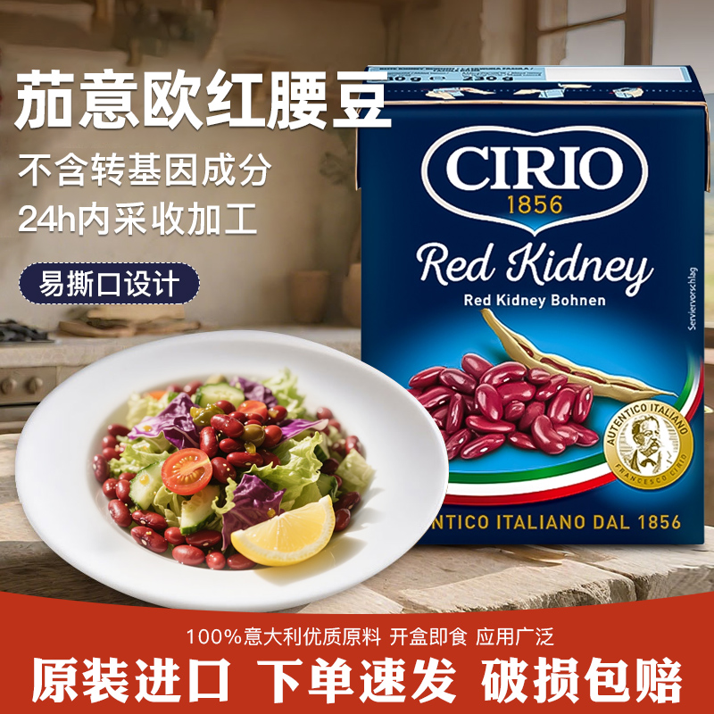 意大利进口茄意欧红腰豆380g盒装