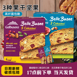 加利塞拉高纤维面包脆200g 无花果蔓越莓味早餐烘焙饱腹健身零食