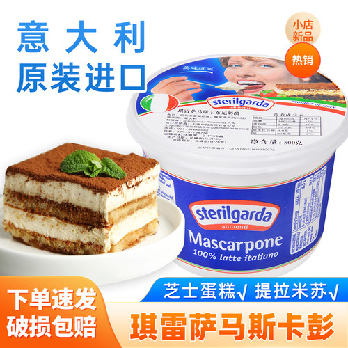 进口琪雷萨马斯卡彭奶酪500g