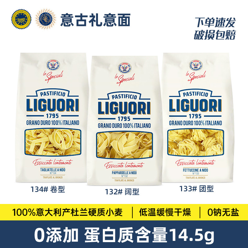 Liguori意古礼团形阔形宽卷形意大利面500g 低脂餐饮意面通心粉,粮油调味/速食/干货/烘焙,意大利面,淘宝优惠券,粉丝福利购,淘宝优惠卷