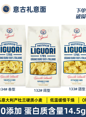 Liguori意古礼团形阔形宽卷形意大利面500g 低脂餐饮意面通心粉