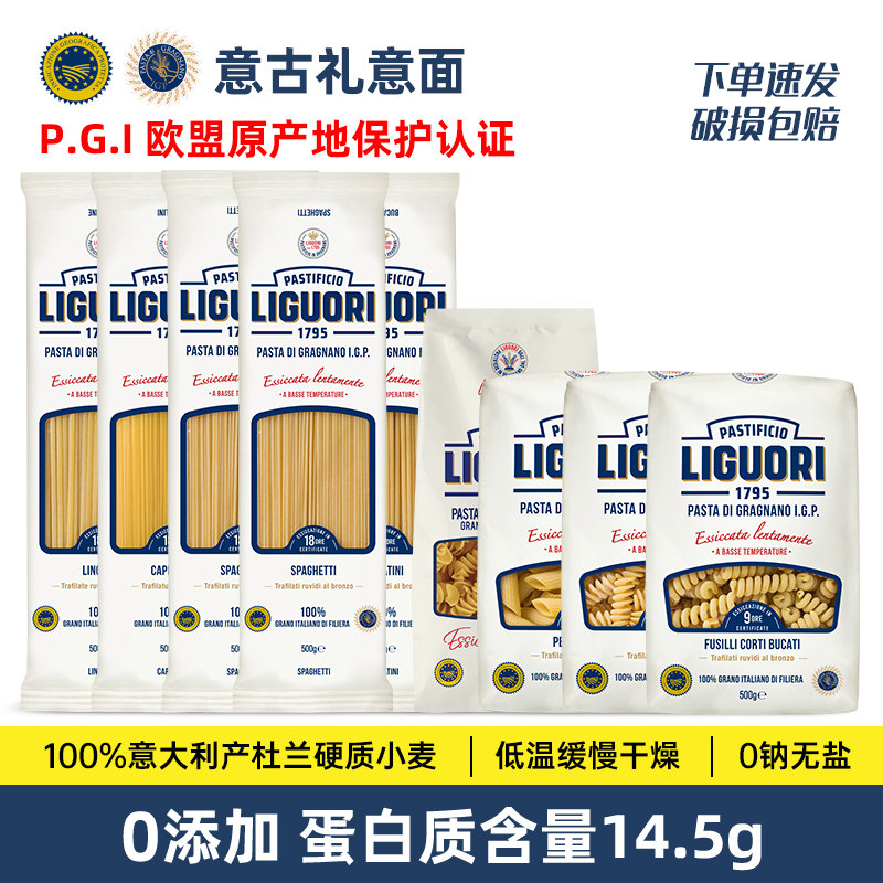 Liguori意古礼直身螺旋两头尖空心天使极细粗扁螺纹形意面通心粉