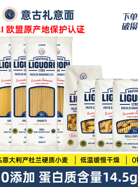 Liguori意古礼直身螺旋两头尖空心天使极细粗扁螺纹形意面通心粉