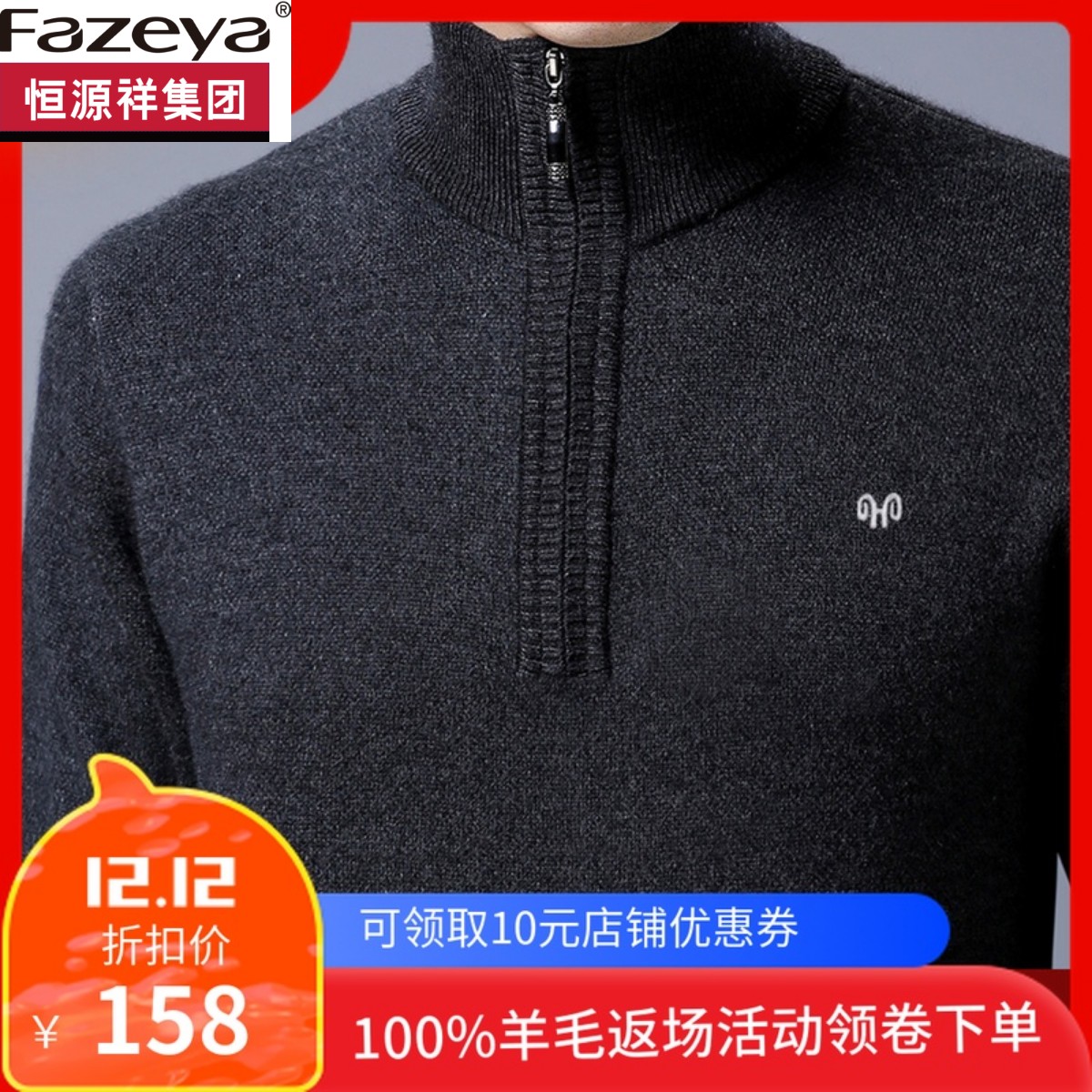 恒源祥正品羊毛衫男拉链毛衣