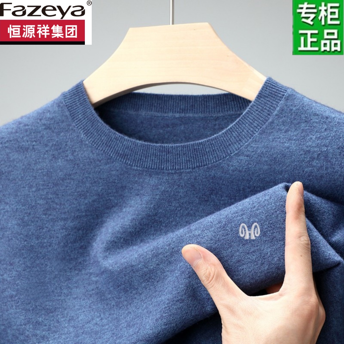 正品恒源祥彩羊薄款100纯羊绒衫男圆领春秋季新款毛衣男士羊毛衫