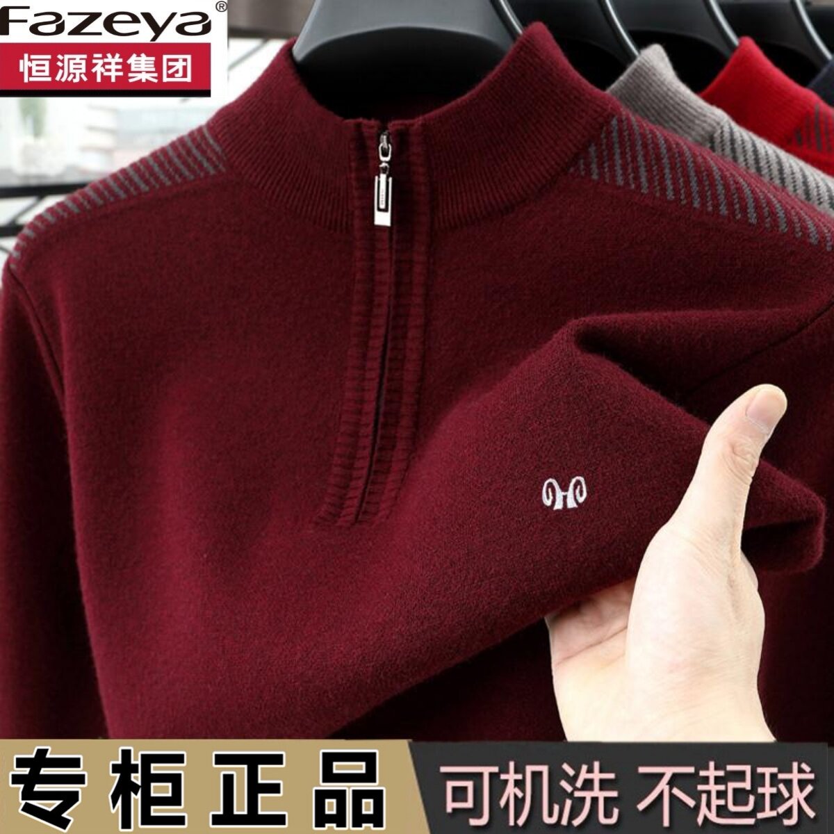 恒源祥集团彩羊纯羊绒衫男加厚半高领拉链毛衣爸爸装本命年羊毛衫