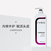 CYNOS洗发乳 修护受损改善毛躁水润丝滑氨基酸香氛露控油去屑止痒