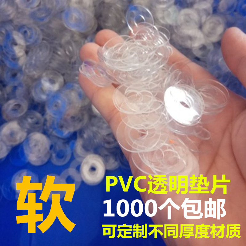 软PVC透明垫片 介子  垫圈 平垫硬质  螺丝绝缘 M3M4M5M6M7M8M9