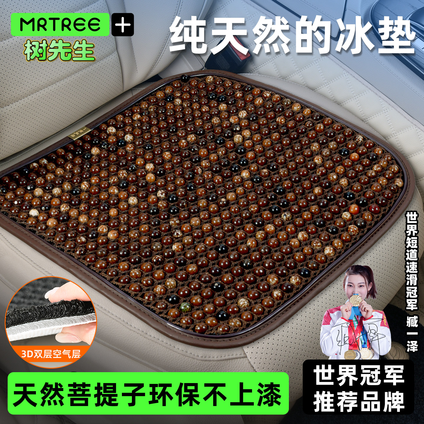 天然菩提根夏季透气凉垫汽车坐垫图片