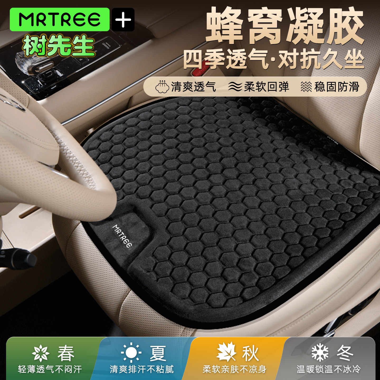 高档透气久坐不累汽车坐垫车座套