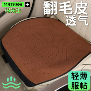 夏季 通用座垫车垫子座套满打孔透气 麂皮绒翻毛皮汽车坐垫单片四季
