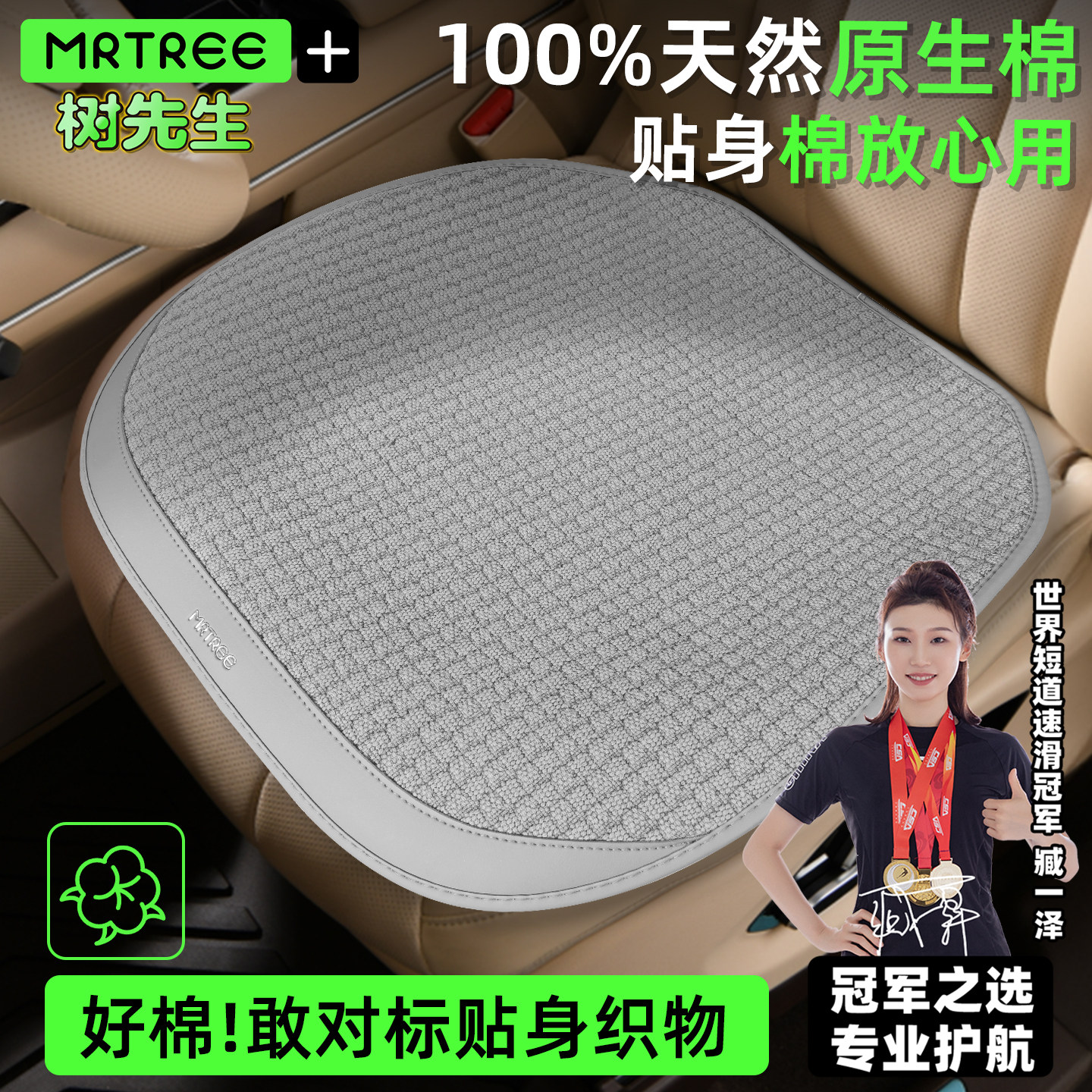防滑免安装四季舒适纯棉汽车坐垫