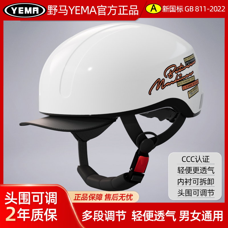 野马3C认证电动自行车头盔个性时尚骑行半盔男女通用摩托车半盔