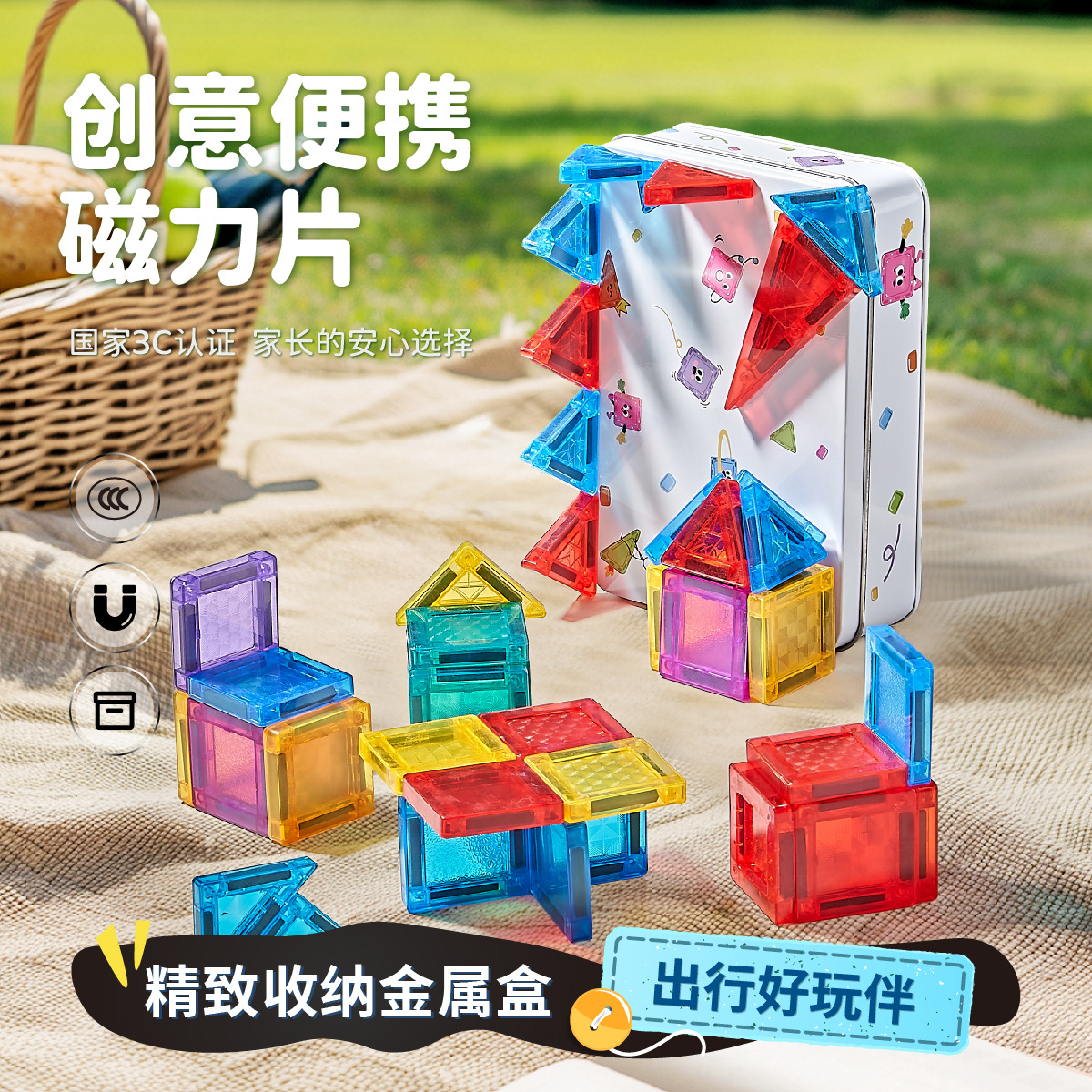 儿童彩窗磁力片拼装几何积木小号磁力贴强磁玩具迷你款收纳盒