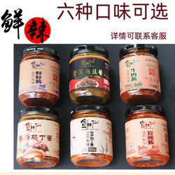 宣辣仙焖酱 鲜虾酱 牛肉酱 辣椒酱 6种口味 手工制作宣城特产包邮