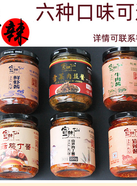 宣辣仙焖酱 鲜虾酱 牛肉酱 辣椒酱 6种口味 手工制作宣城特产包邮