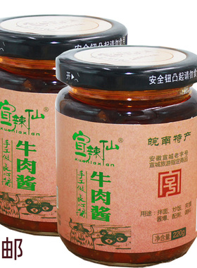 牛肉酱 辣椒酱宣辣仙闷酱下饭拌面香辣酱220g*2瓶包邮 宣城老字号