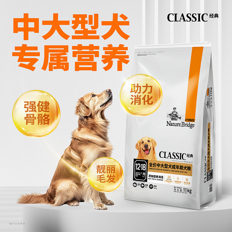 【畅销】比瑞吉经典D315高蛋白无谷全价全期中大型犬粮11kg