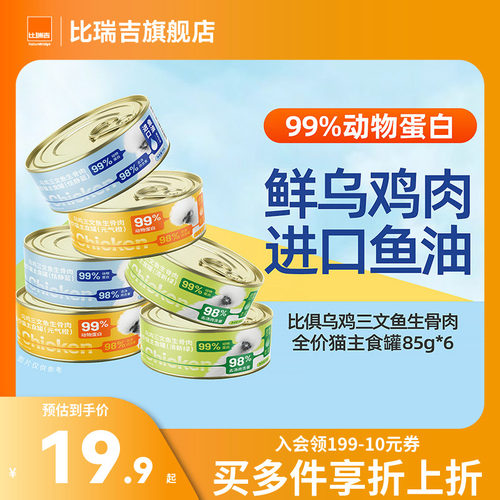 比瑞吉猫罐头鲜肉乌鸡鱼油三文鱼生骨肉全价猫主食罐彩虹组85g*6