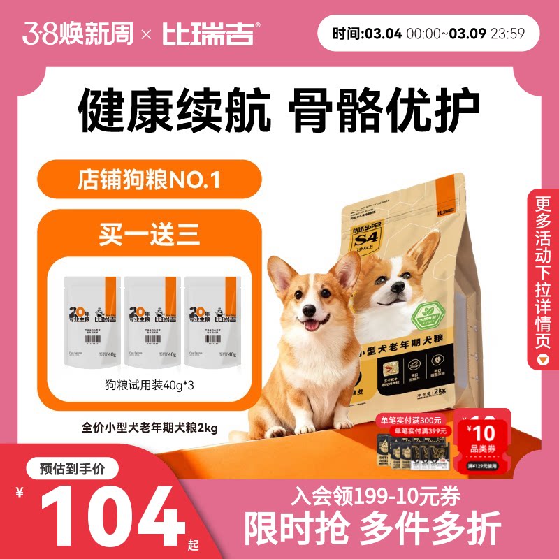 比瑞吉优选狗粮小型犬通用型泰迪比熊狗粮试吃狗粮官方旗舰店正品