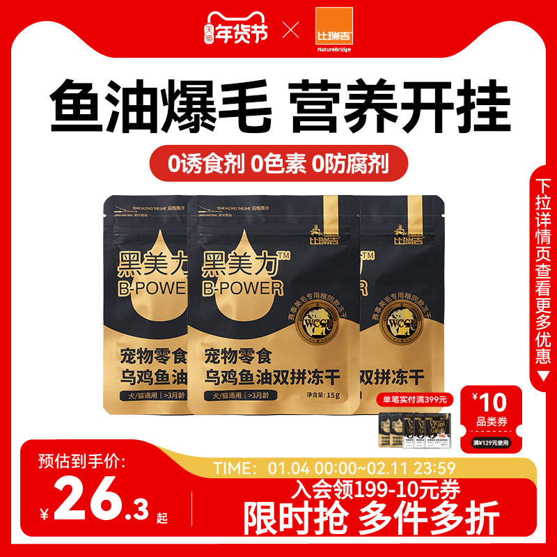 比瑞吉鸡胸肉冻干猫犬通用型猫咪狗狗猫狗宠物零食冻干,宠物/宠物食品及用品,猫冻干零食,淘宝优惠券,粉丝福利购,淘宝优惠卷
