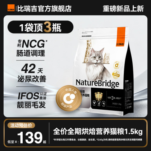 【新品】比瑞吉一袋顶三瓶全价全期烘焙营养猫粮顶顶袋通用鱼油