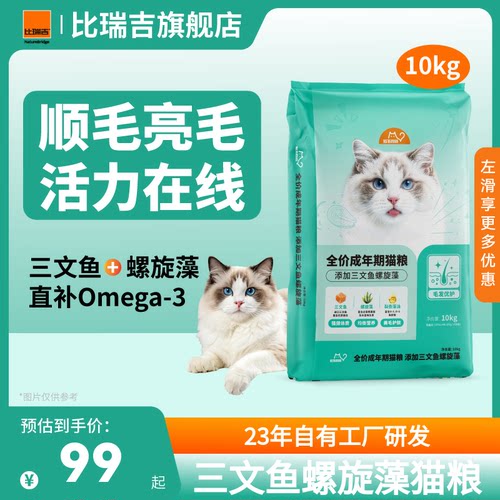 比瑞吉爱不将就猫粮成猫10斤装