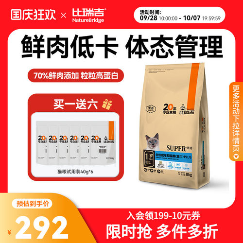 比瑞吉优选猫粮成猫粮主食冻干