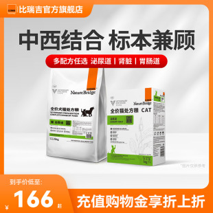 比瑞吉猫粮成猫全价处方粮猫粮猫咪主食泌尿道肾脏胃肠道通用型