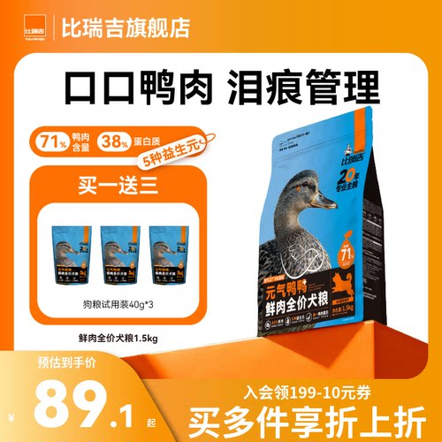 比瑞吉鸭肉梨去泪痕狗粮