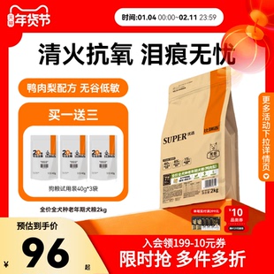 比瑞吉优选鸭肉梨泪痕管理狗粮小型犬通用型试吃狗粮官方旗舰正品