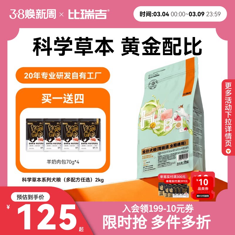 比瑞吉草本狗粮2kg通用型泰迪比熊狗粮试吃狗粮官方旗舰店正品