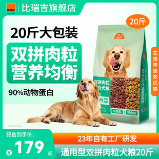 比瑞吉爱不将就狗粮20斤装通用型狗粮肉粒试吃狗粮官方旗舰店正品