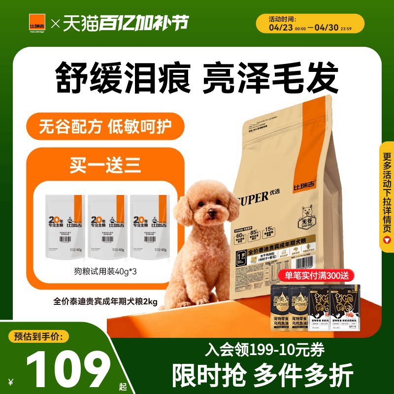 比瑞吉狗粮小型犬通用型泰迪贵宾专用泪痕管理犬粮官方旗舰店正品