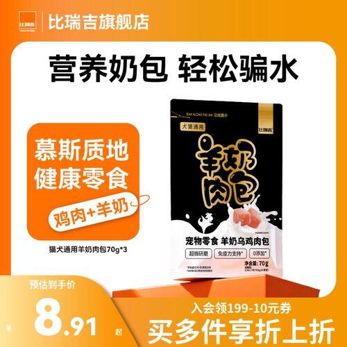 比瑞吉零食肉煲猫犬通用补水神器