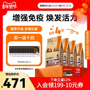 【超值囤货】比瑞吉老年猫冻干猫粮全价猫主食增肥发腮通用老年期