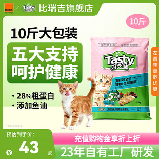 比瑞吉好之味海鲜味成猫粮幼猫营养全价猫粮20斤囤货装