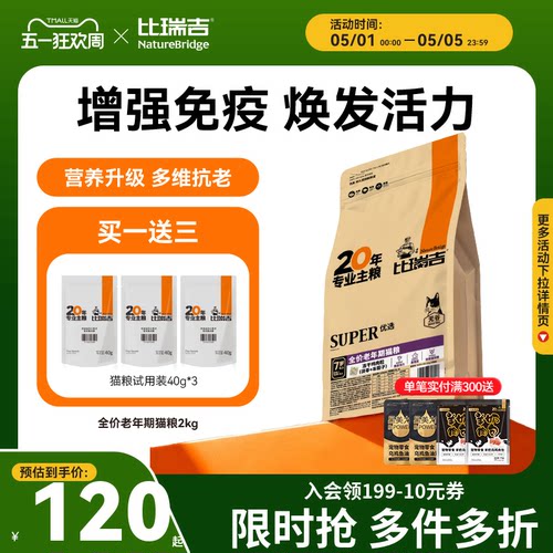 比瑞吉优选成老猫粮主食冻干