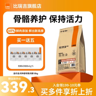 比瑞吉狗粮通用型泰迪比熊狗粮试吃官方旗舰店正品狗粮10斤装起
