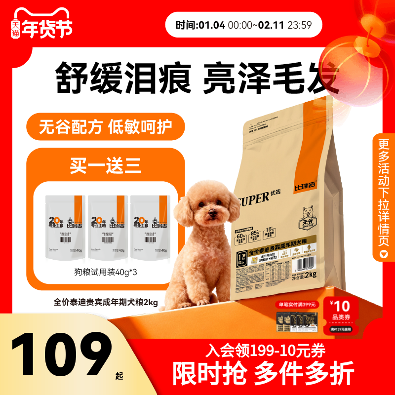 比瑞吉狗粮小型犬通用型泰迪贵宾专用泪痕管理犬粮官方旗舰店正品