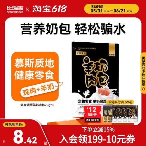 比瑞吉零食肉煲猫犬通用补水神器