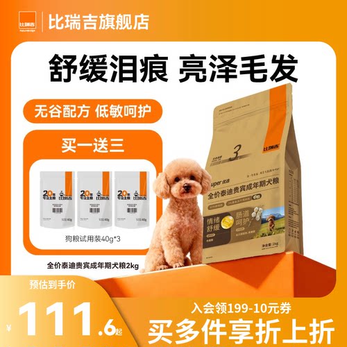 比瑞吉泰迪狗粮成犬粮