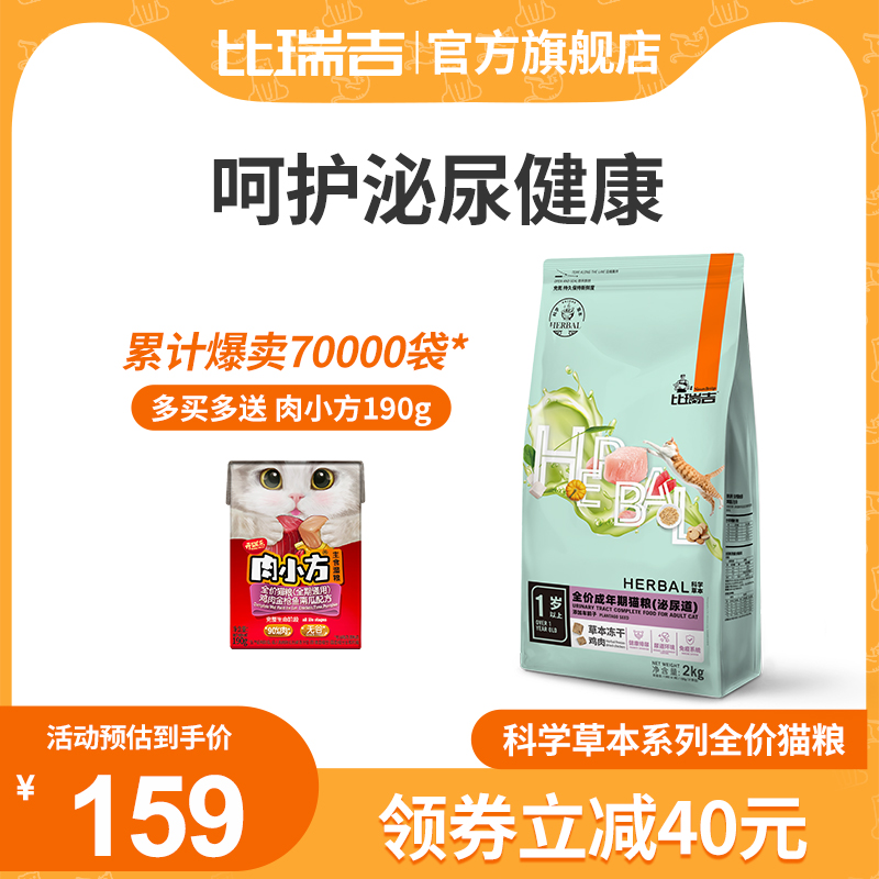 比瑞吉2kg泌尿系统调理猫粮