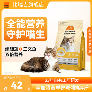 比瑞吉爱不将就全价全期猫粮2kg添加蛋黄羊奶粉美毛发腮营养